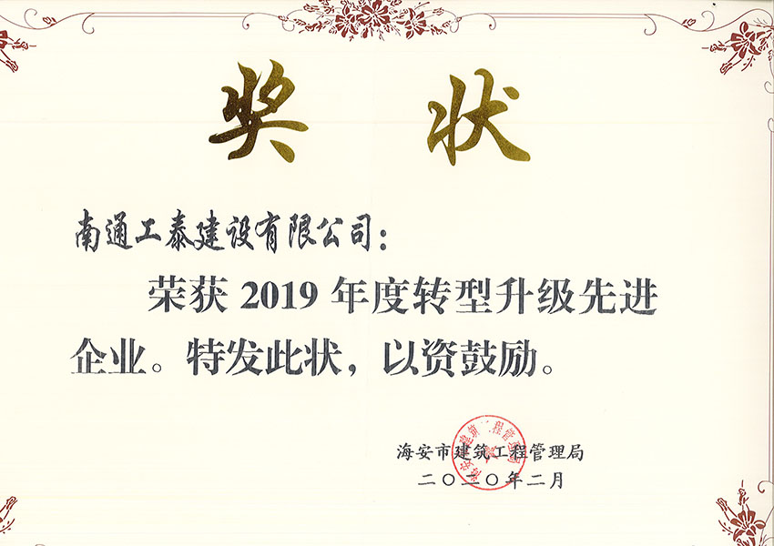2019年獲轉型升級先進企業