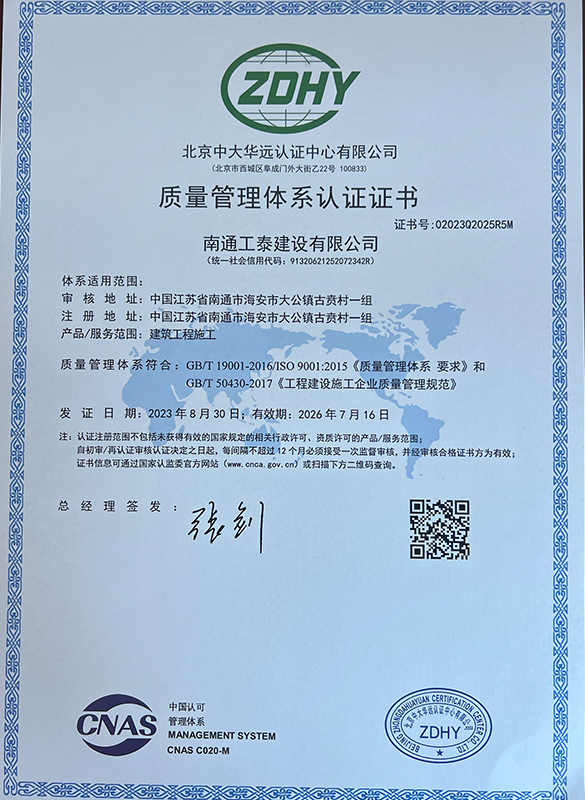 質量管理體系認證證書