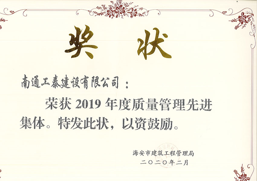 2019年獲質量管理先進集體