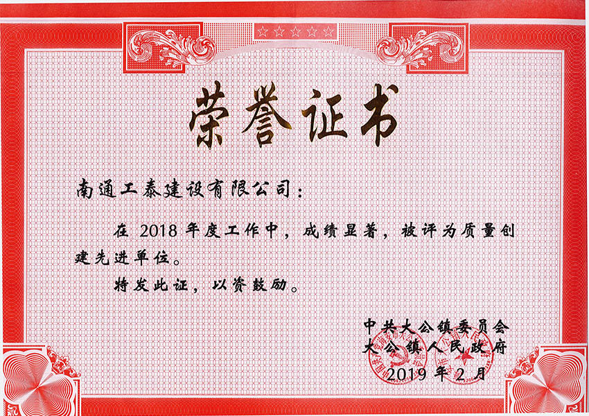 2018年度質量創建先進單位