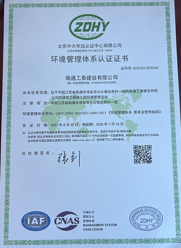 環境管理體系認證證書