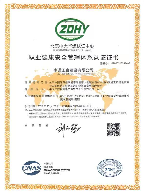 職業健康安全管理體系認證證書