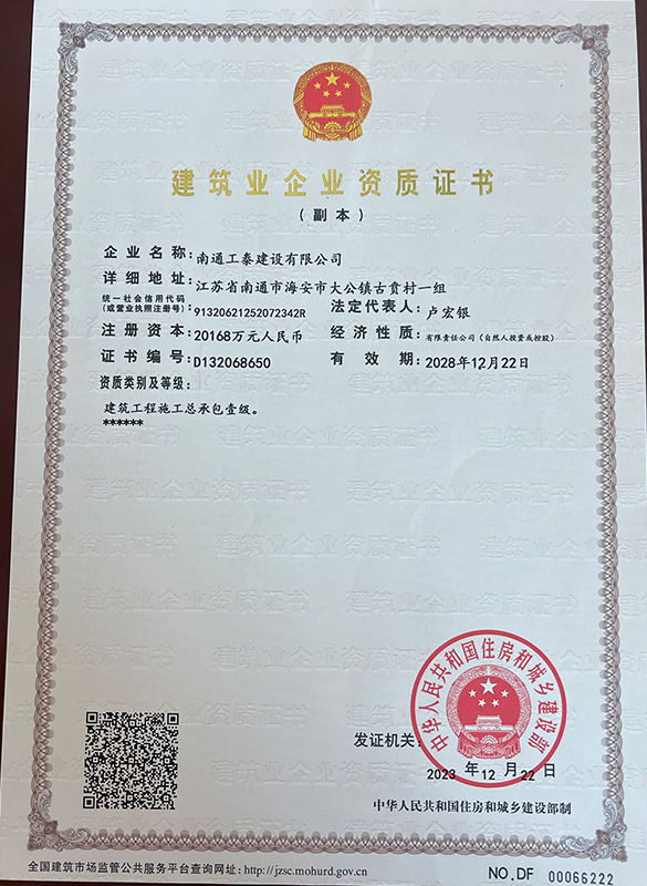 建筑業企業資質證書